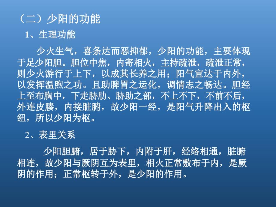 《辨少阳病脉证并治》课件_第3页