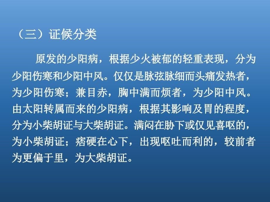 《辨少阳病脉证并治》课件_第5页