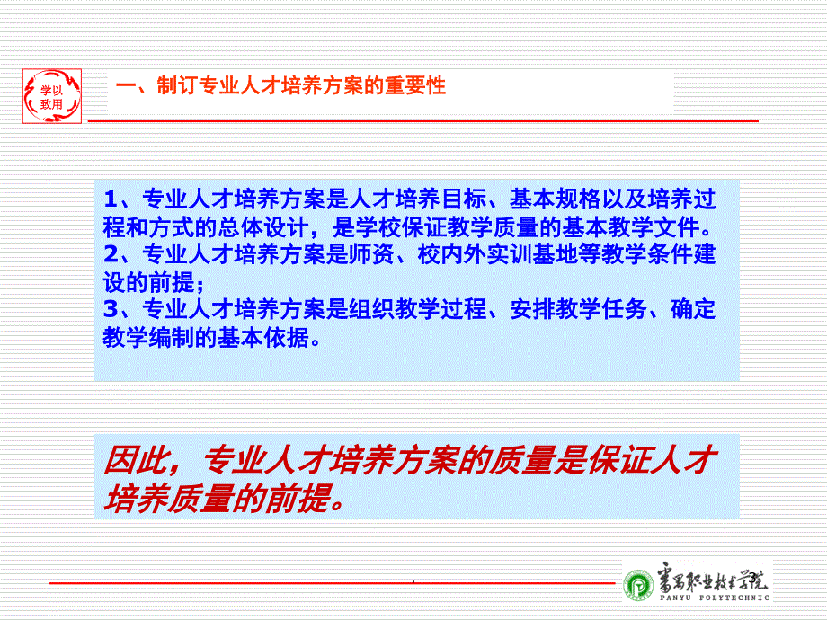 高职专业人才培养方案制定的原则和方法课堂PPT_第3页