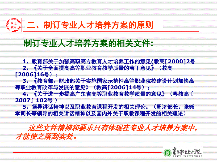 高职专业人才培养方案制定的原则和方法课堂PPT_第4页