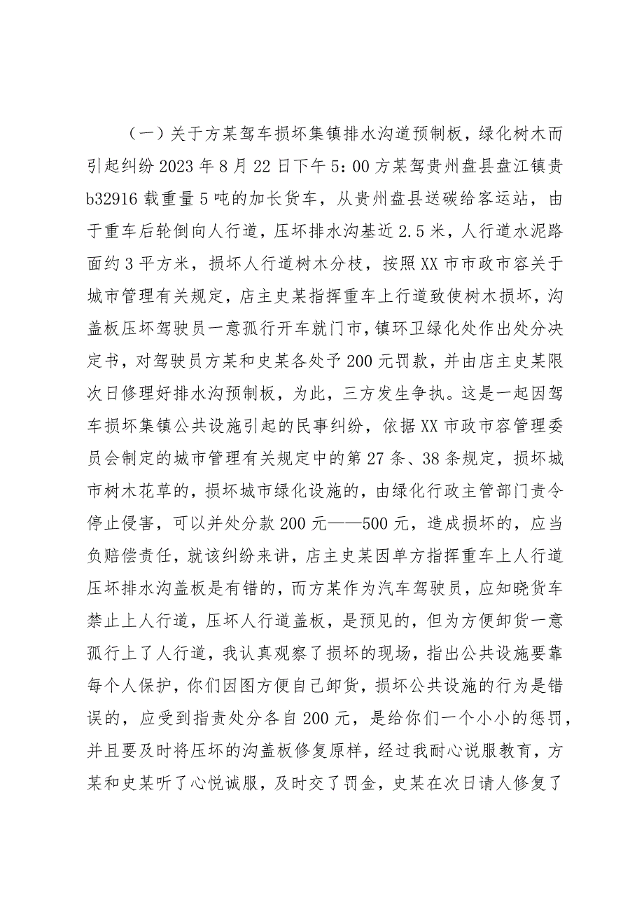 2023年村官讲法记X市学习社区居委会主任民调主任XX新编.docx_第2页