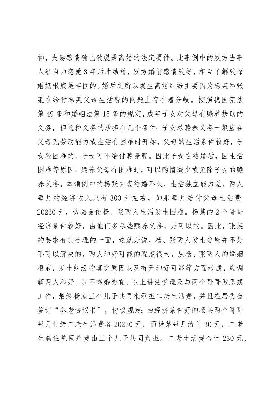 2023年村官讲法记X市学习社区居委会主任民调主任XX新编.docx_第5页