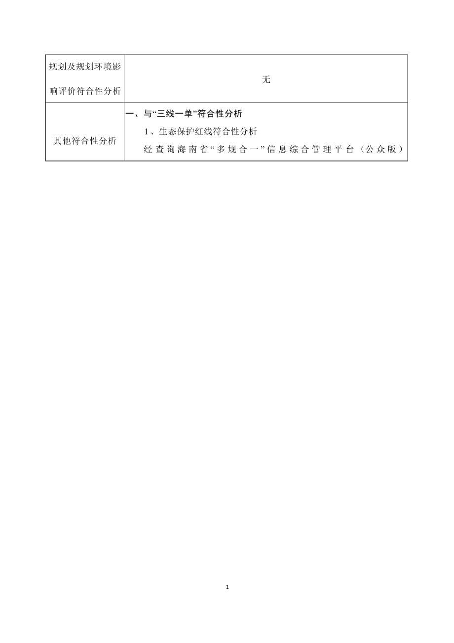 儋州110kV那大站#3主变扩建工程 环评报告.docx_第5页