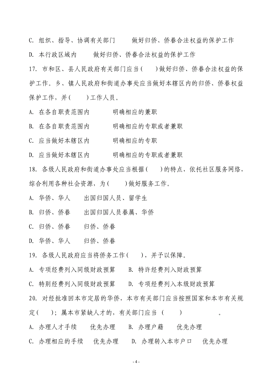 侨法——让侨界更和谐侨法知识竞赛_第4页