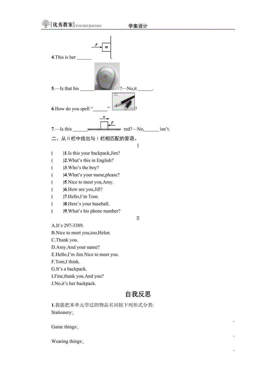 33学案设计 .docx_第4页