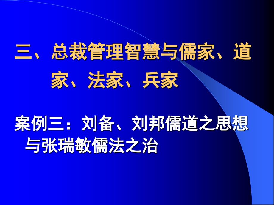 中大商战智慧论坛—总裁管理智慧与企业成功之道_第4页