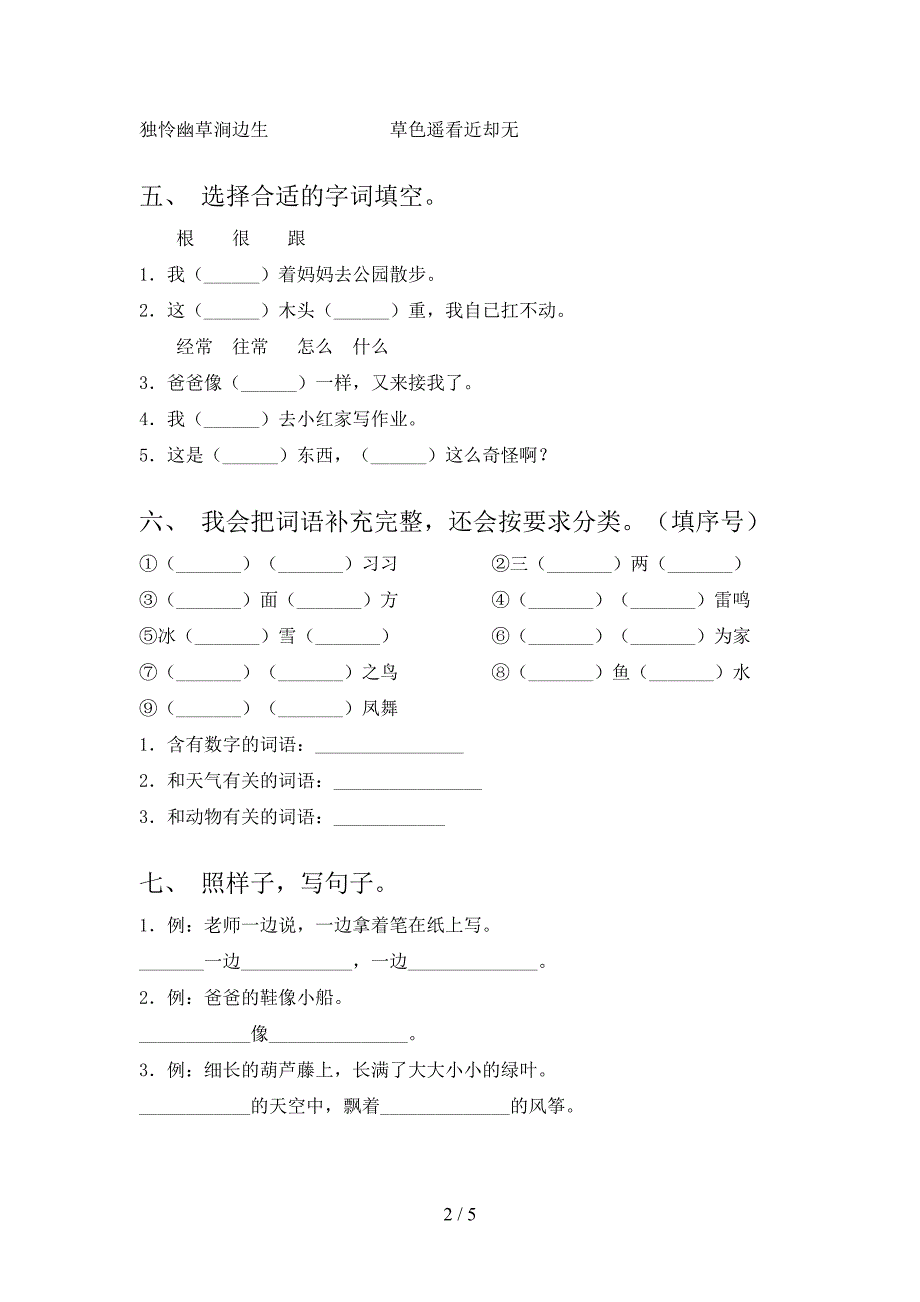 部编人教版二年级《语文上册》期末试卷(加答案).doc_第2页