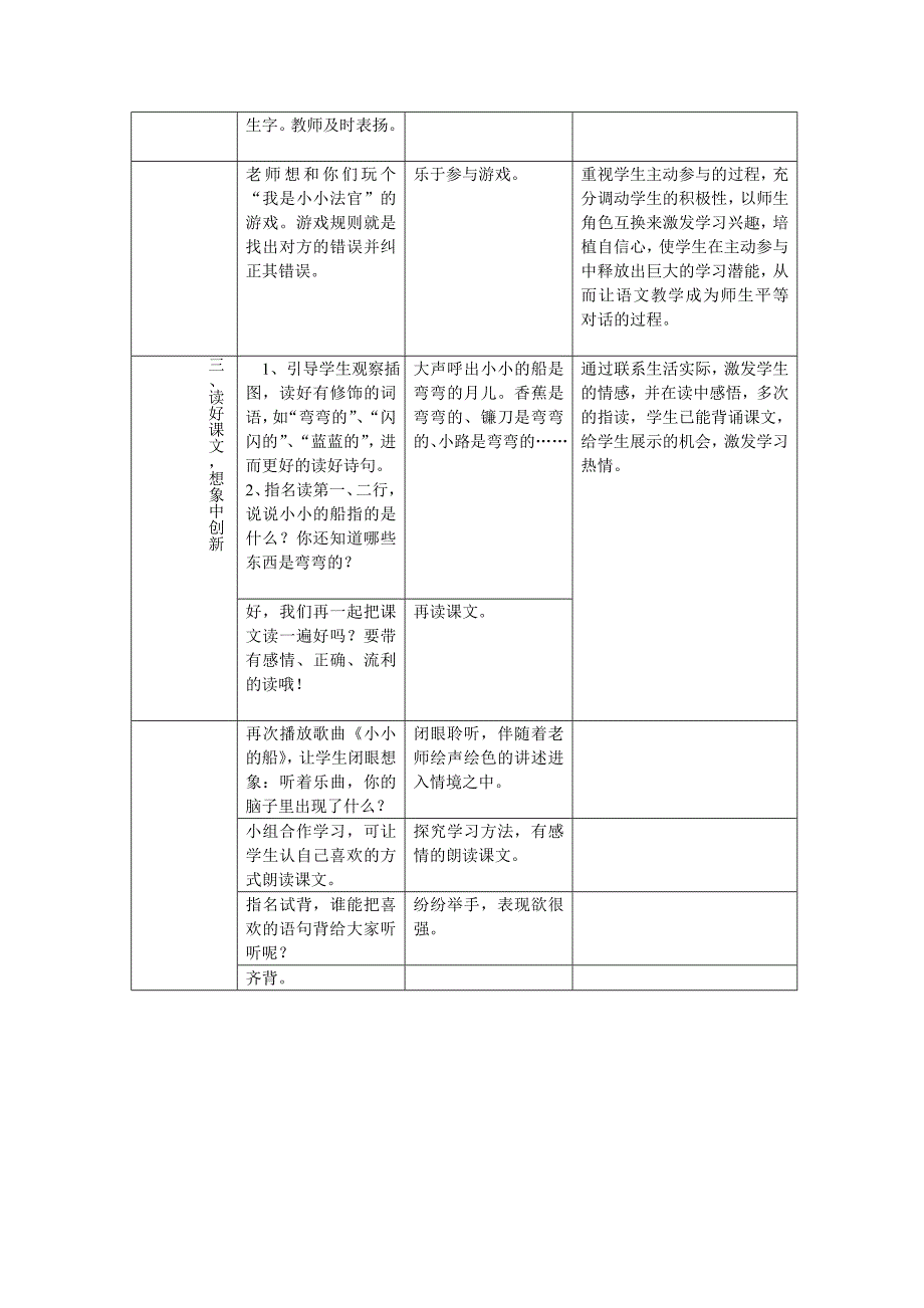 5人教版小学语文一年级上册《小小的船》教学设计与反思.doc_第4页