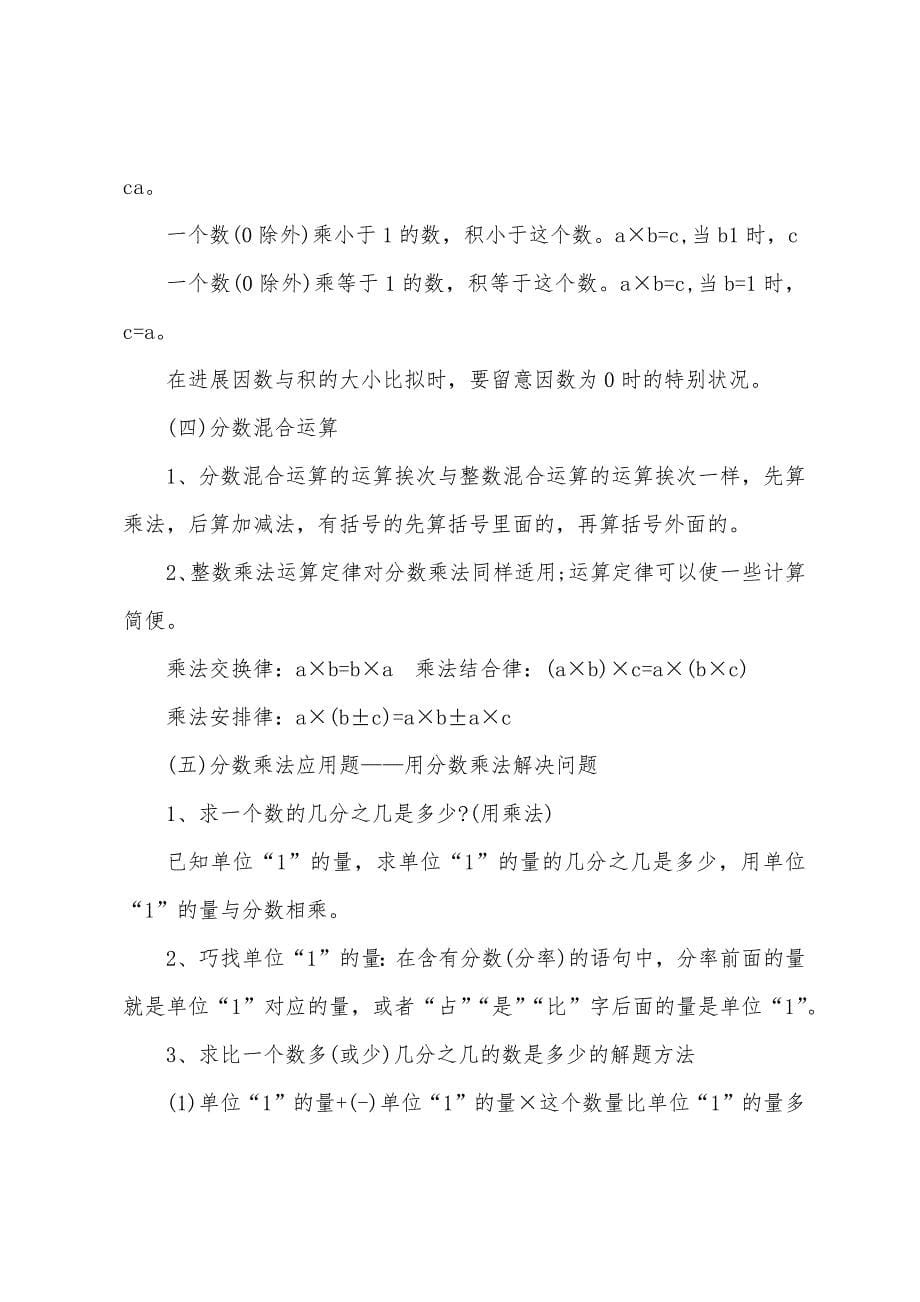 鲁教版六年级数学知识点.docx_第5页