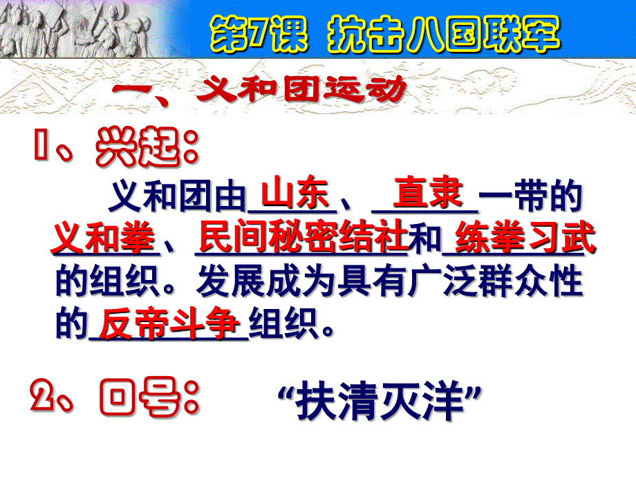 部编本人教版历史八年级上册第7课抗击八国联军公开课ppt课件_第3页