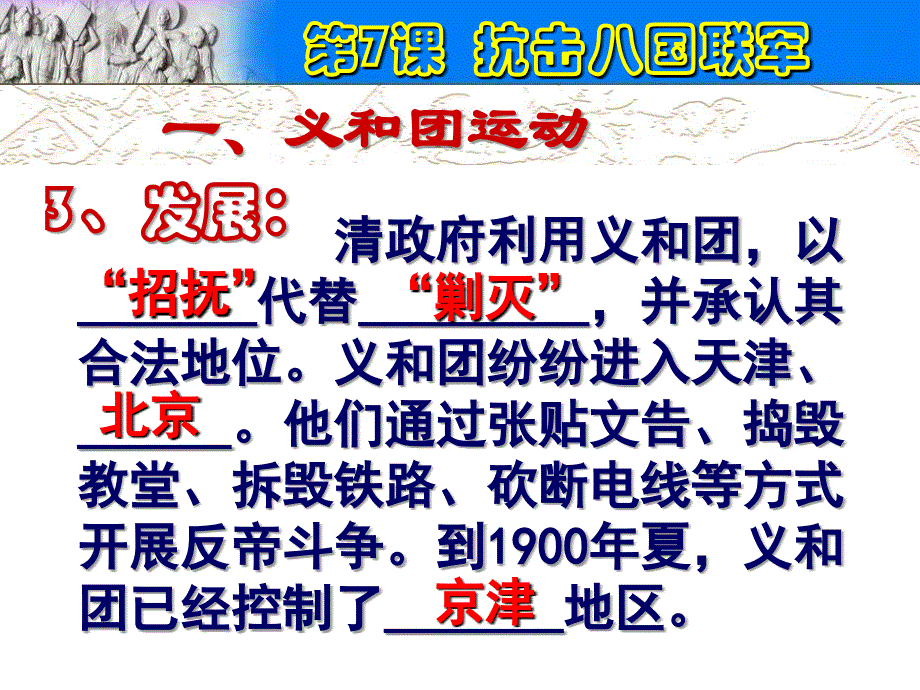 部编本人教版历史八年级上册第7课抗击八国联军公开课ppt课件_第4页