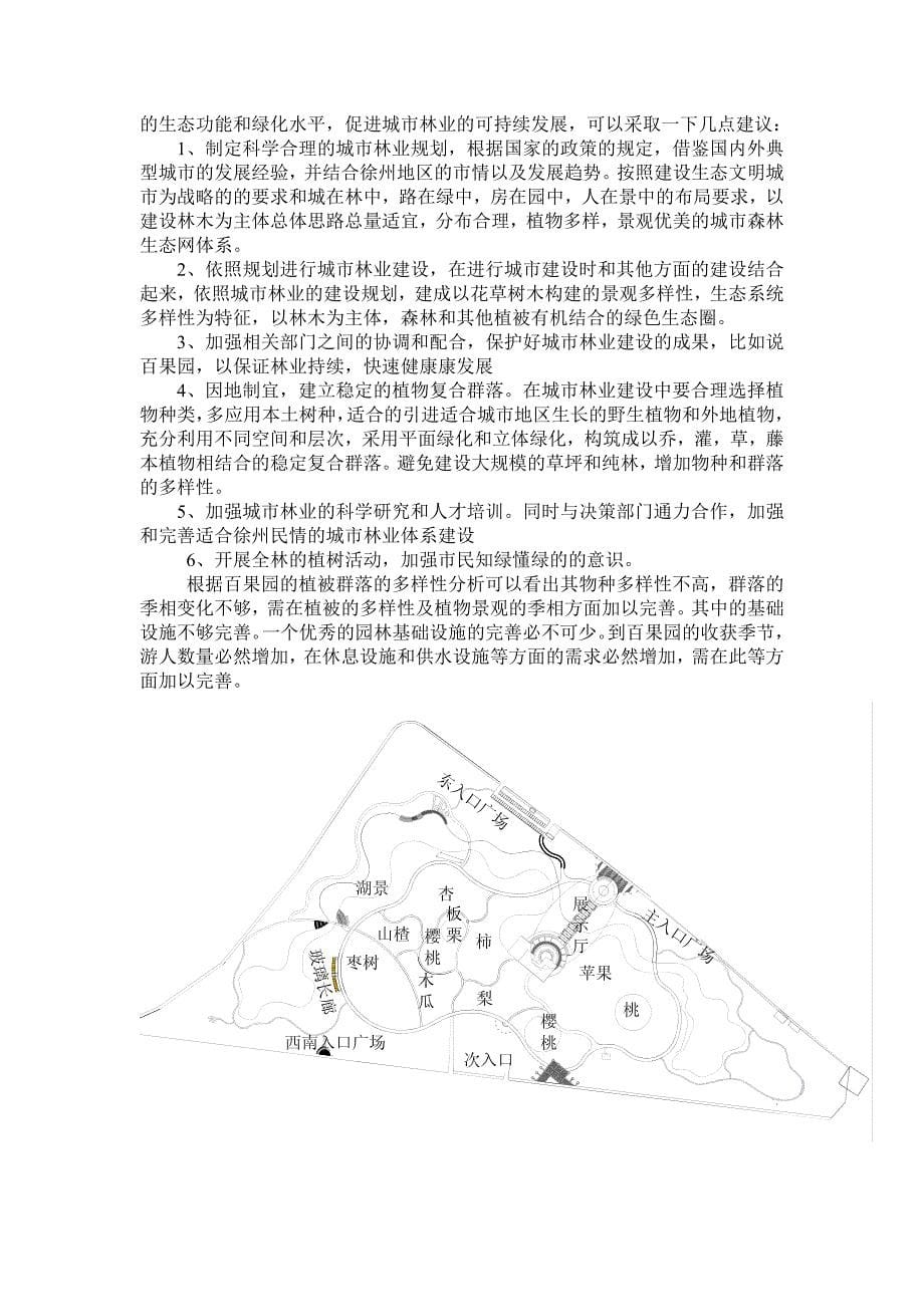 城市林业百果园.doc_第5页