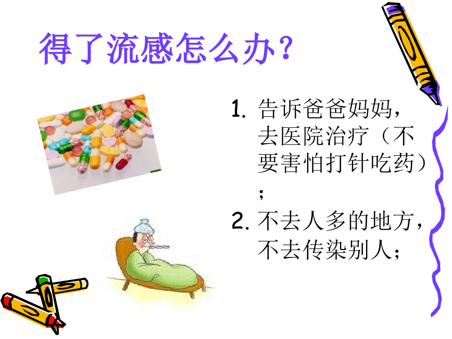 11月预防流感(幼儿园).ppt_第3页