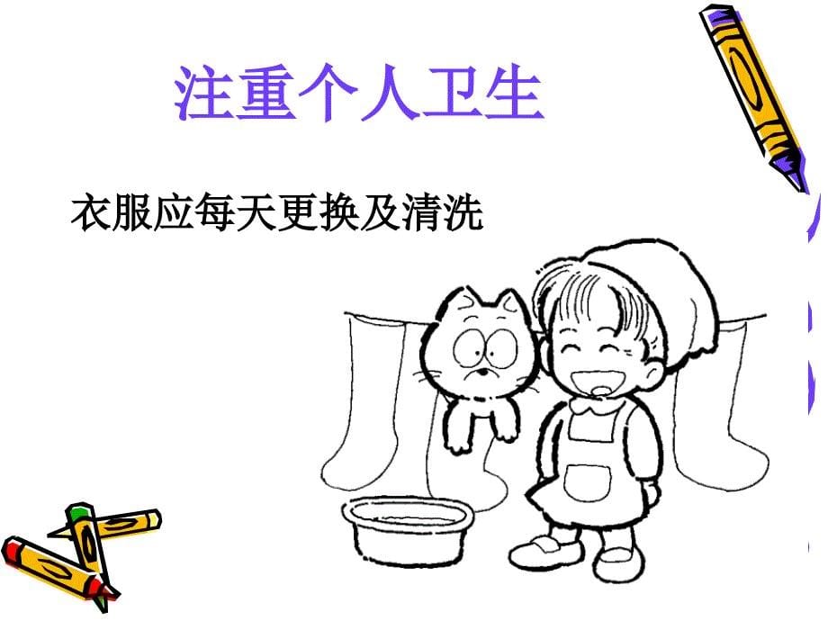 11月预防流感(幼儿园).ppt_第5页