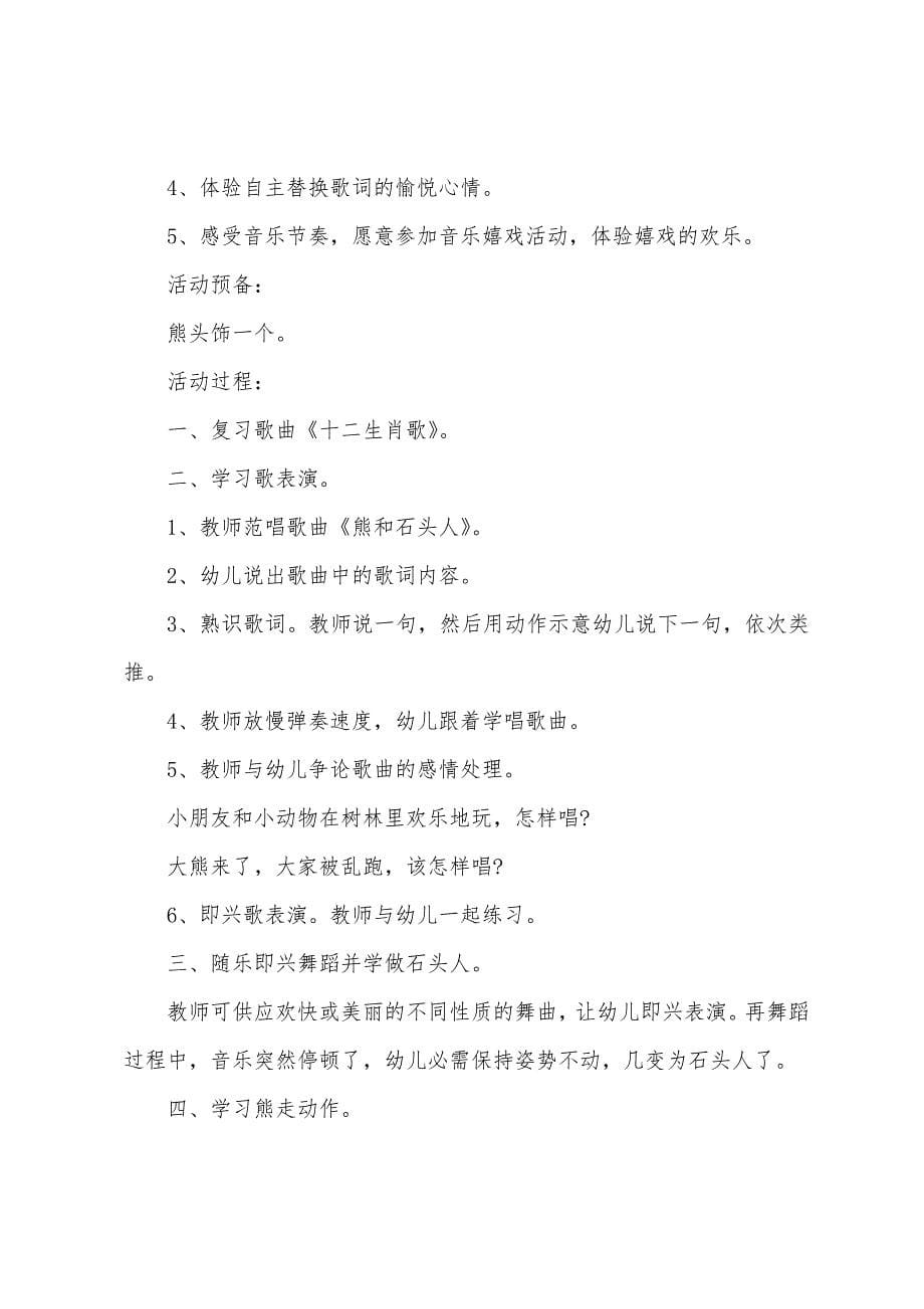 幼稚园中班老师教育教案.docx_第5页