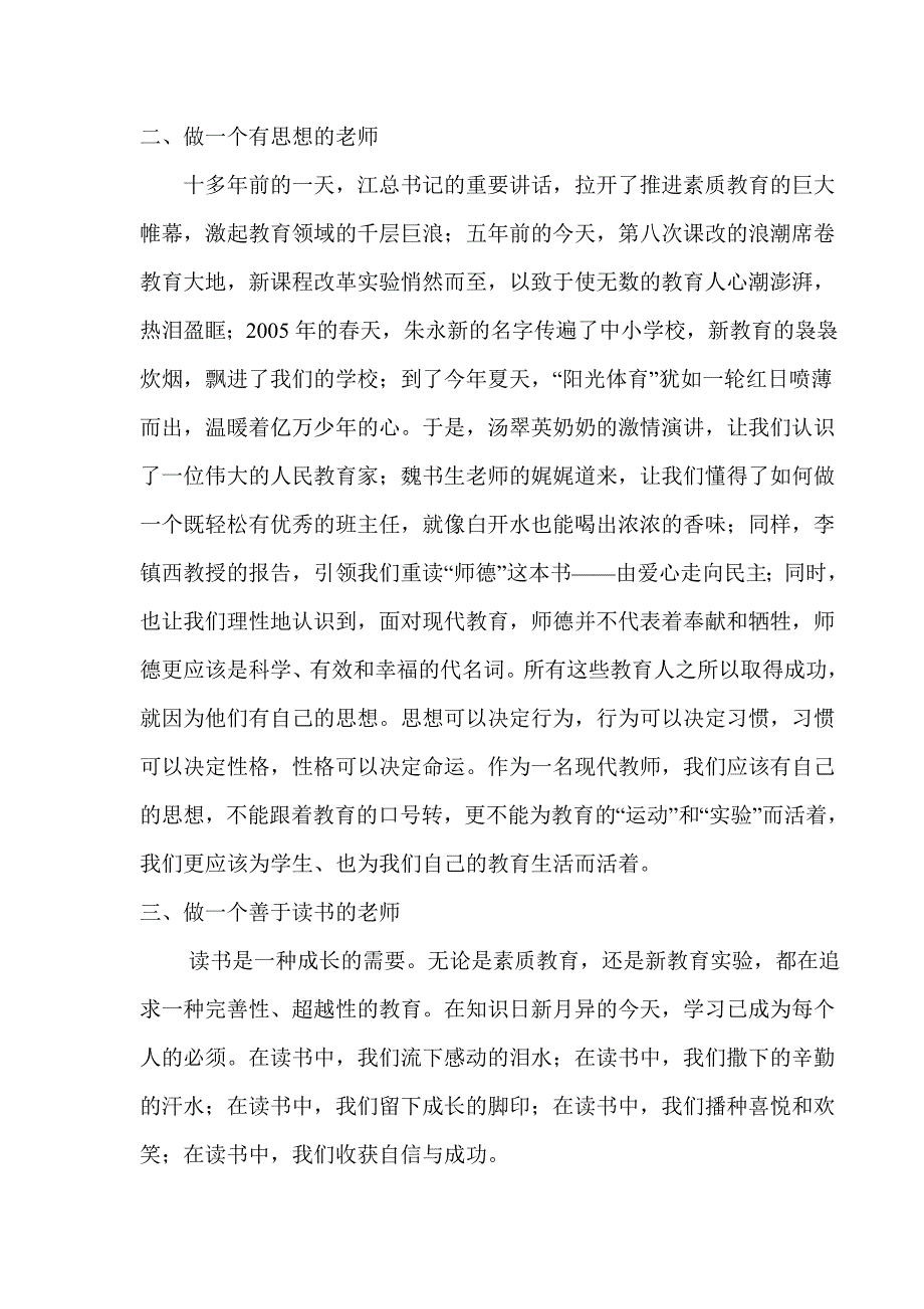 我们应该怎样做一个好老师.doc_第2页