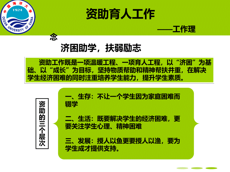 困难生认定步骤、标准及原则_第2页