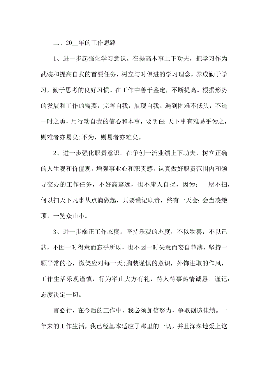 内勤工作述职报告-内勤工作自我鉴定五篇.docx_第3页