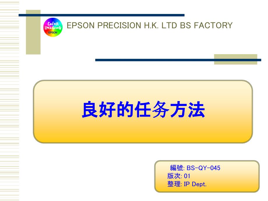 良好工作方法PPT课件_第1页