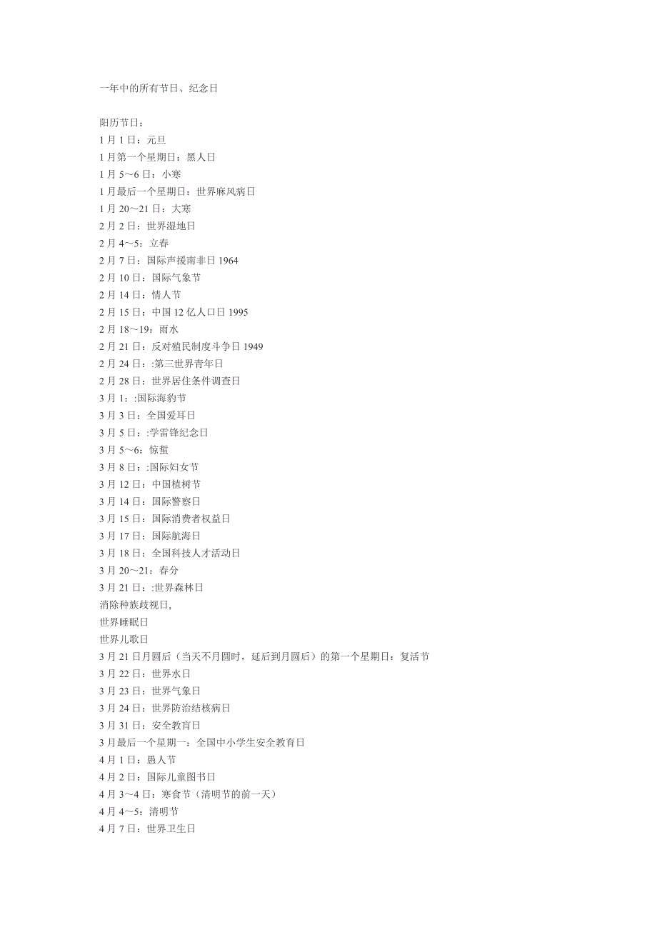 一年中的所有节日.doc_第1页