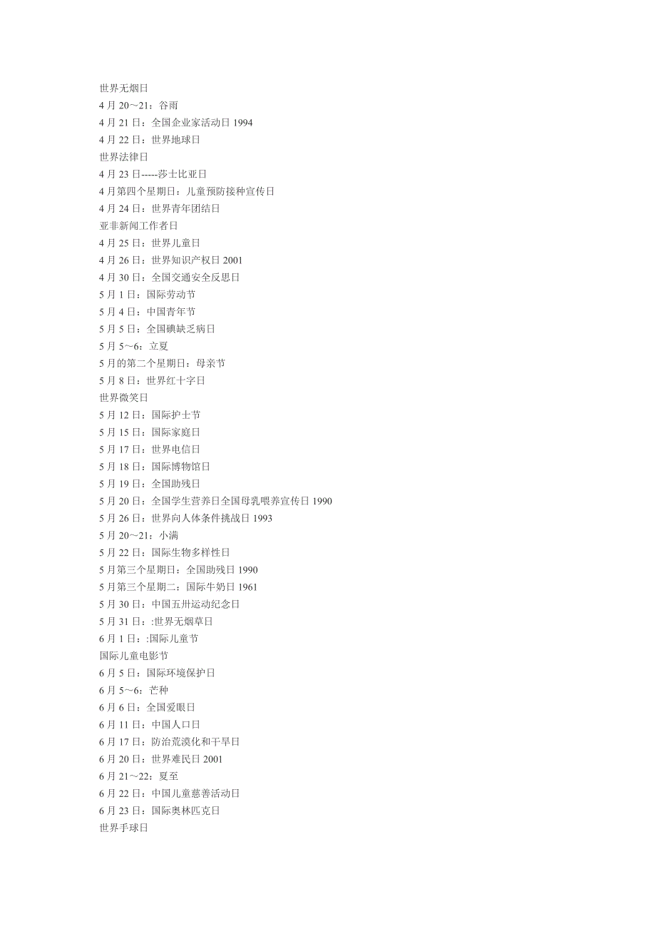 一年中的所有节日.doc_第2页