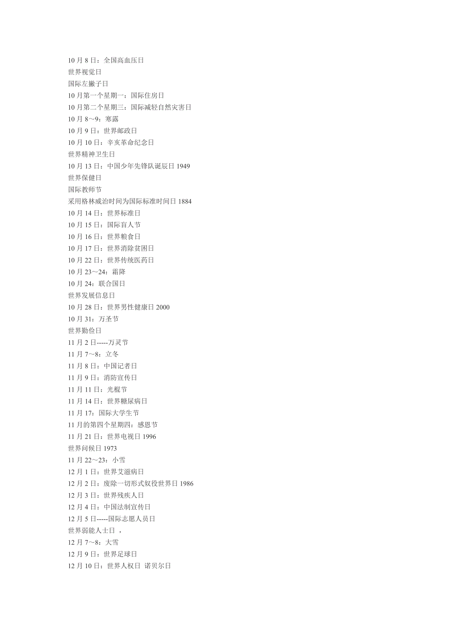 一年中的所有节日.doc_第4页