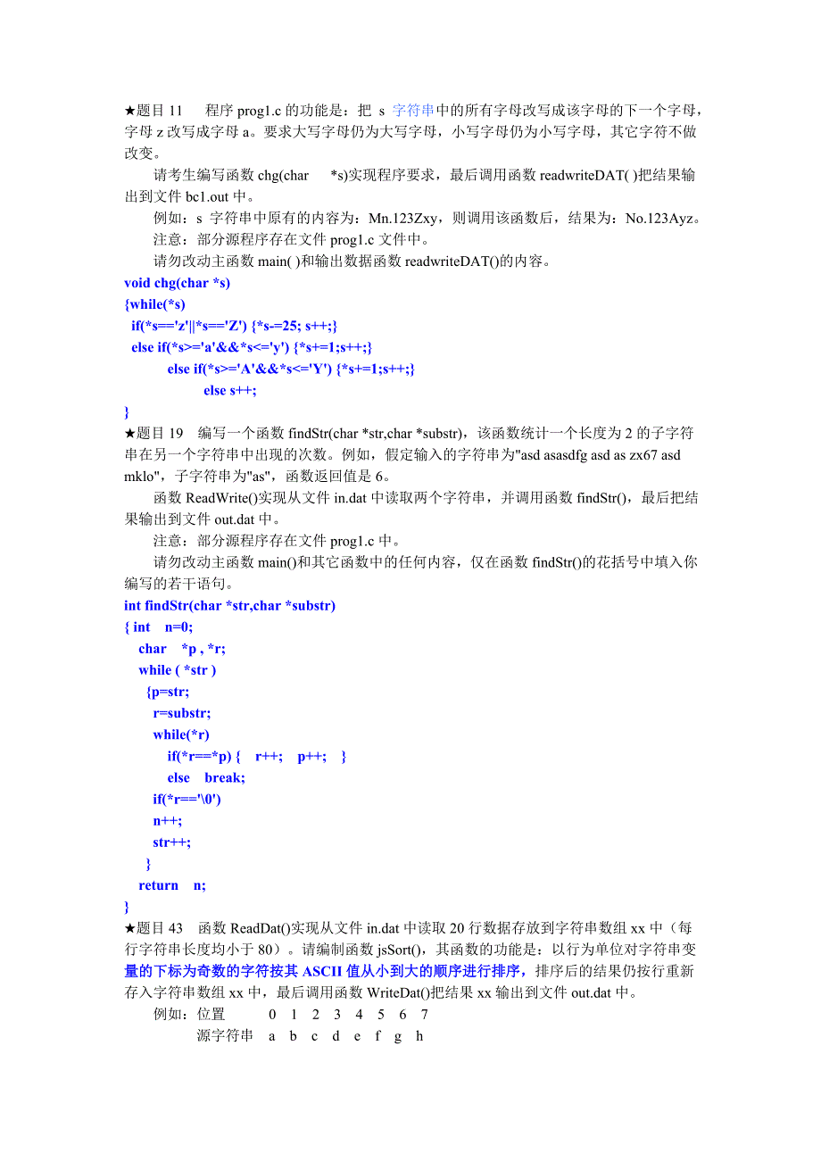 三级网络机试字符串问题.doc_第1页