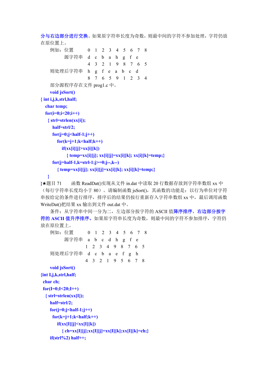 三级网络机试字符串问题.doc_第3页