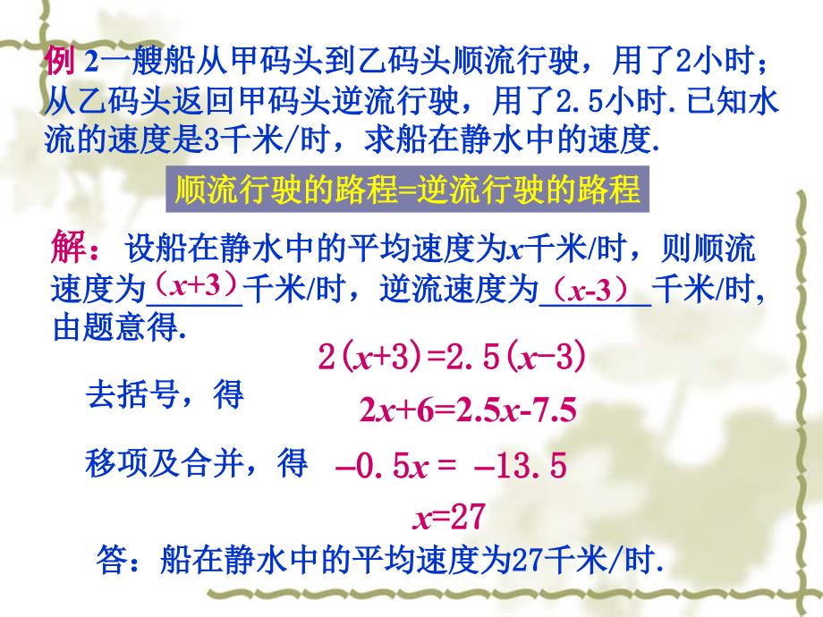 一元一次方程的应用航行问题[精选文档]_第3页