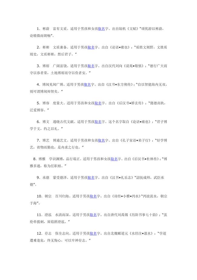 160个最具内涵寓意的古语名字,取名专用.doc