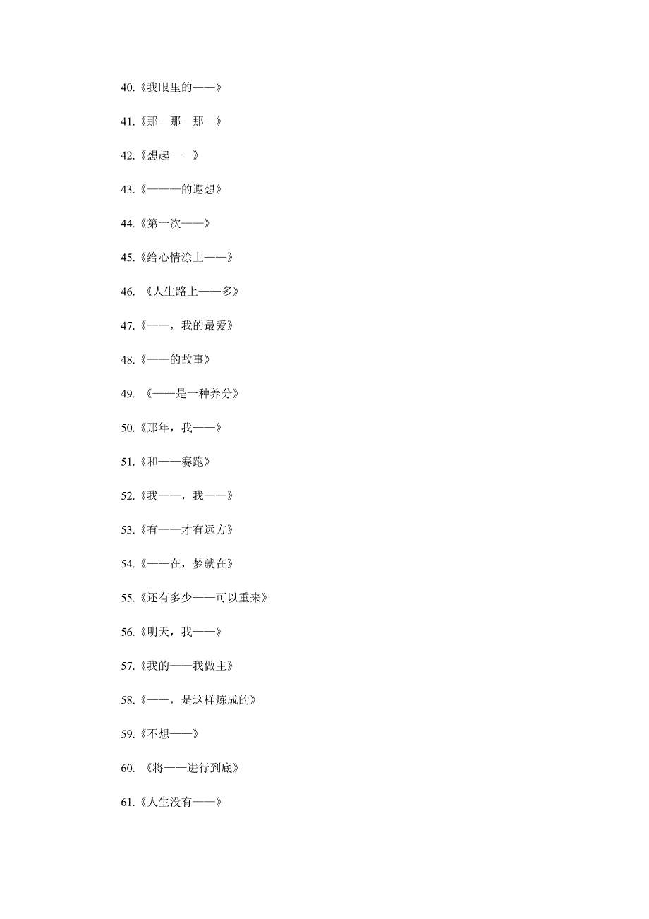 000051高考作文100个可套装的作文题目.doc_第3页