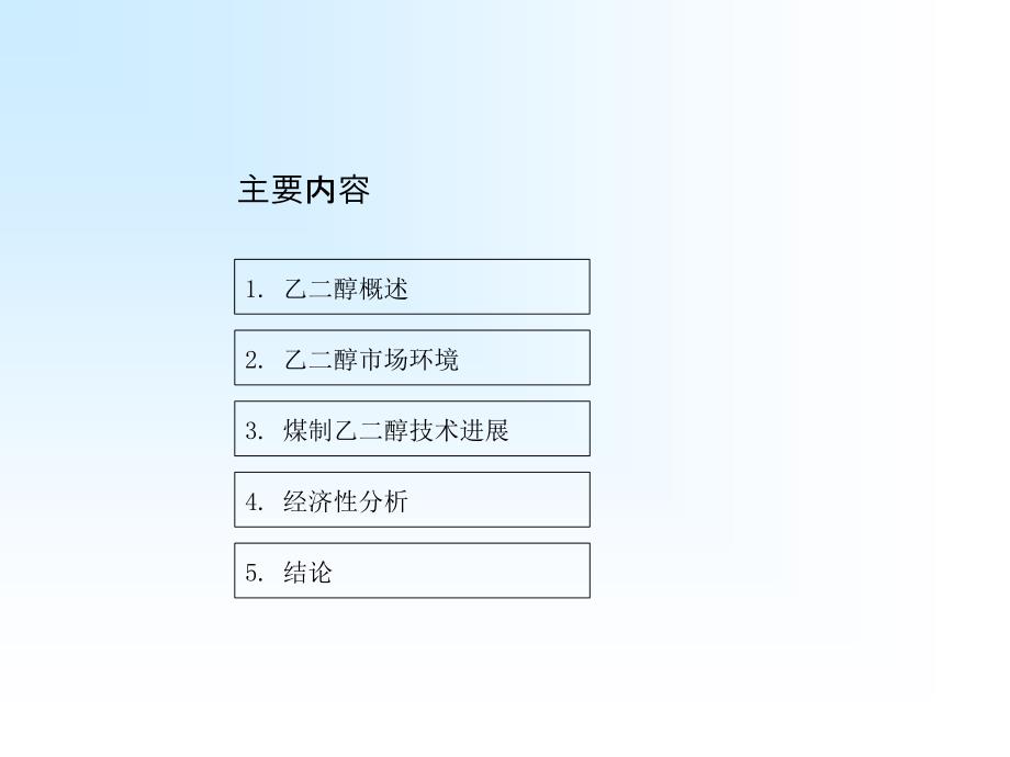 煤制乙二醇工艺技术解析ppt课件_第2页