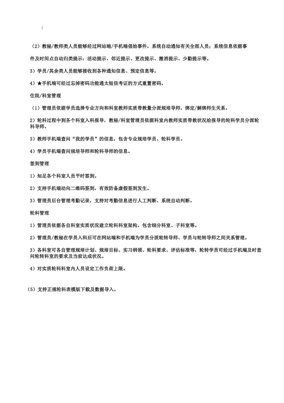 移动式住培过程管理系统及医学考试系统.docx_第5页