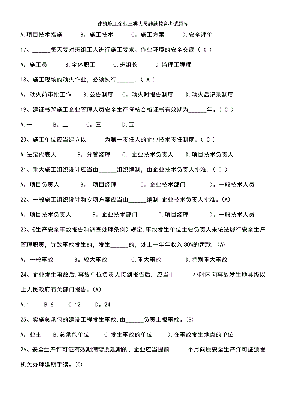 (2021年整理)建筑施工企业三类人员继续教育考试题库_第4页