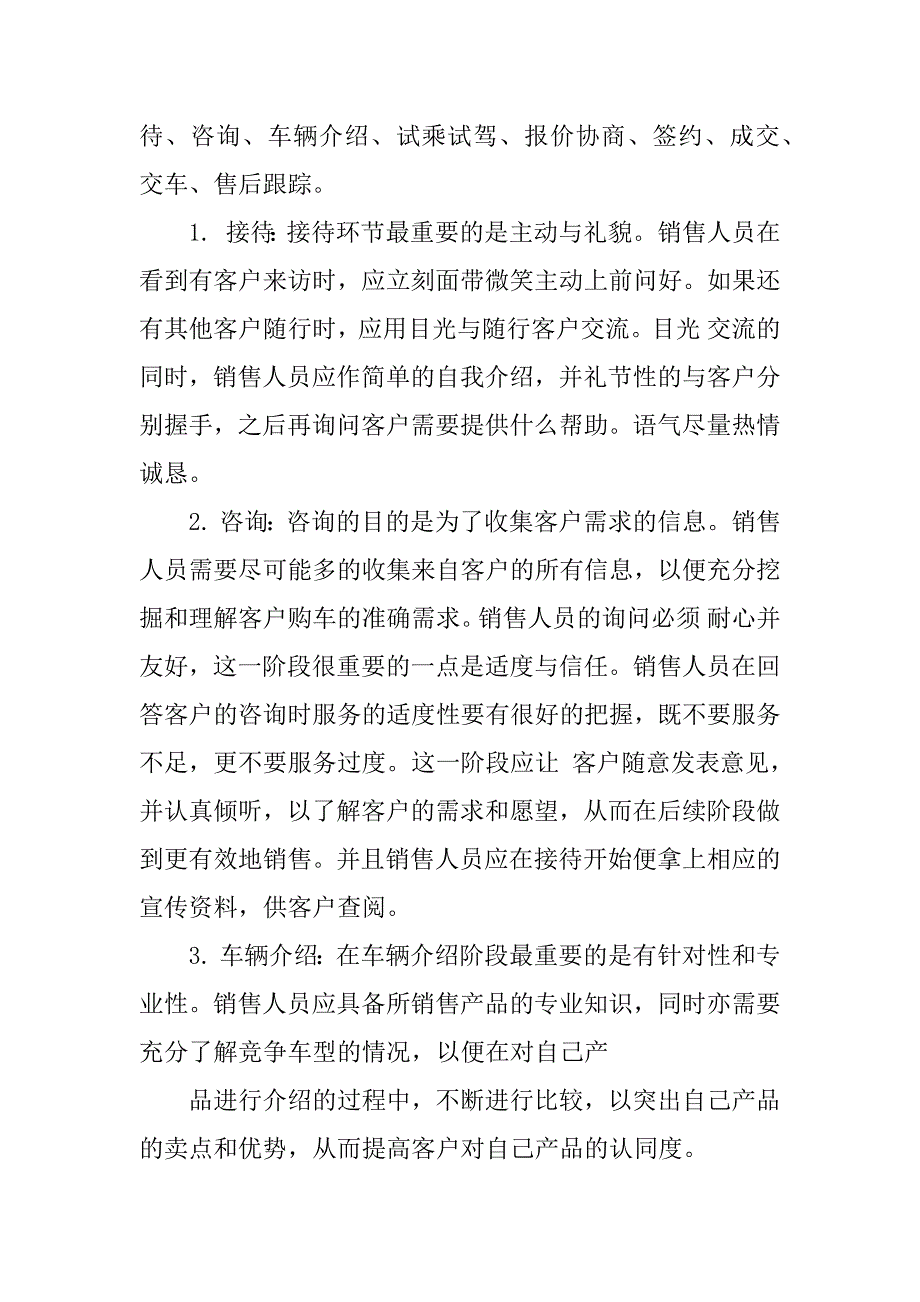 2024年关于销售的实习报告汇编八篇_第4页