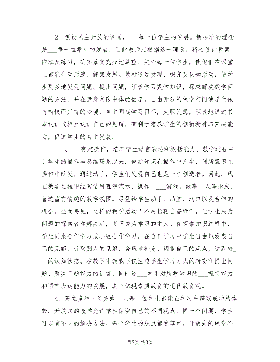 2021年苏教版三年级下册数学教学工作总结.doc_第2页