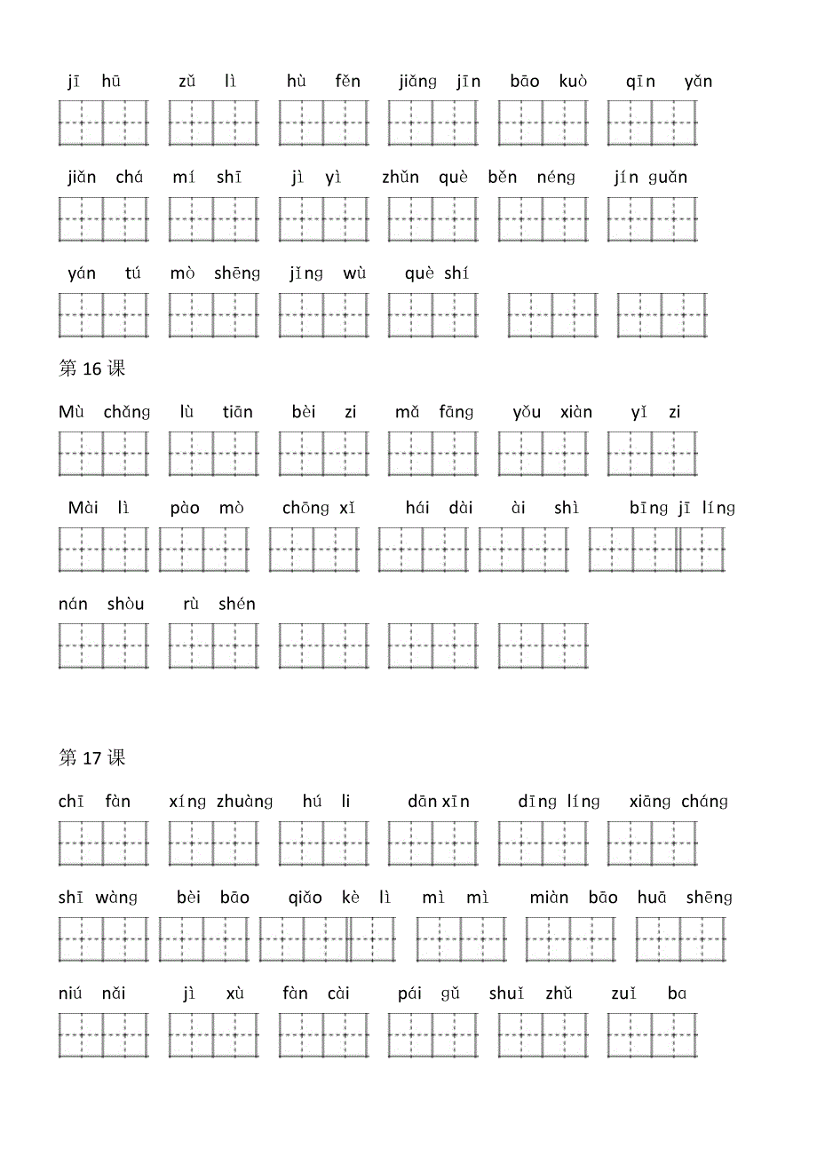 部编版小学三年级语文下册看拼音写词语汇总_第4页