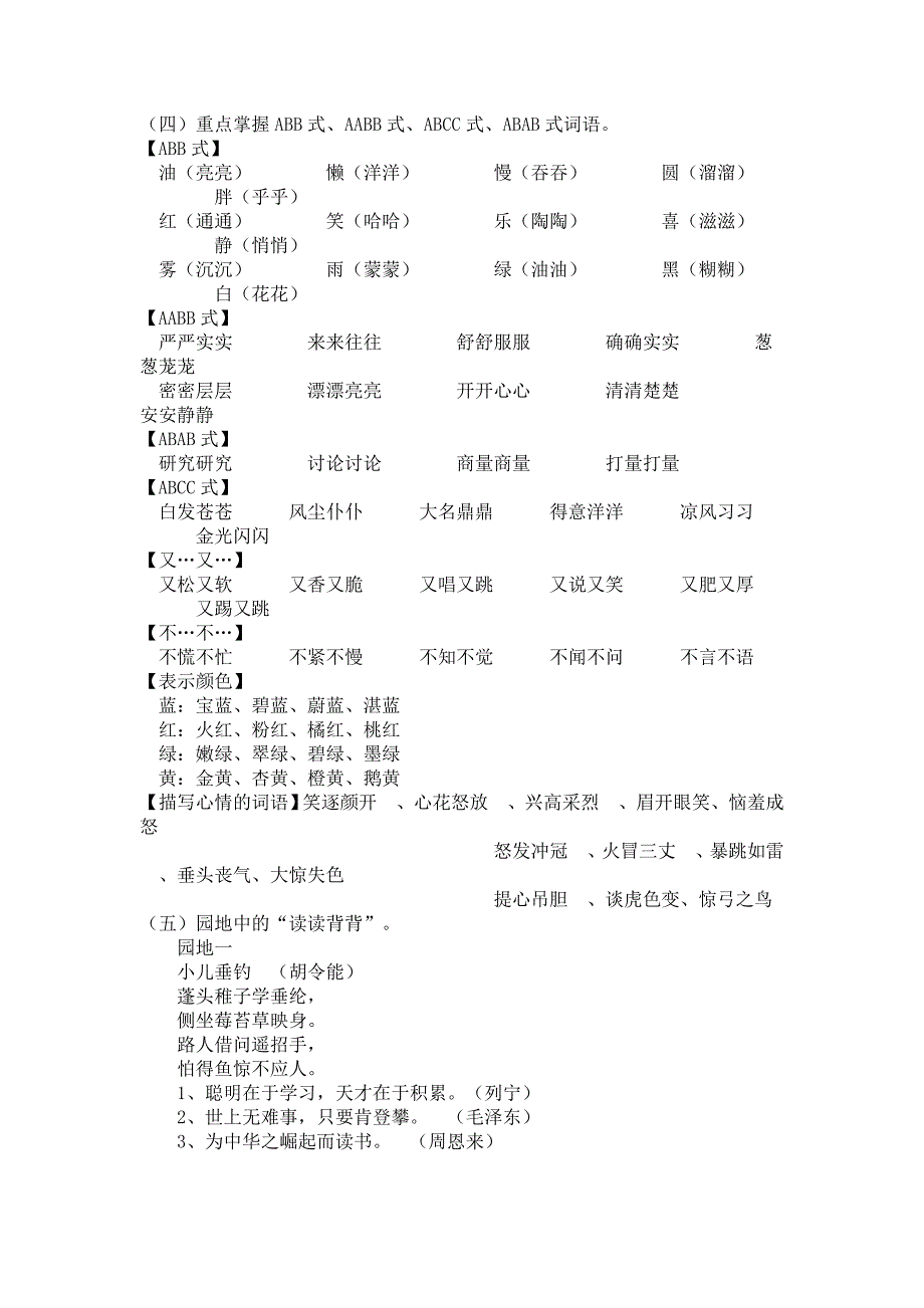 人教版上册第一二单元复习资料.doc_第5页