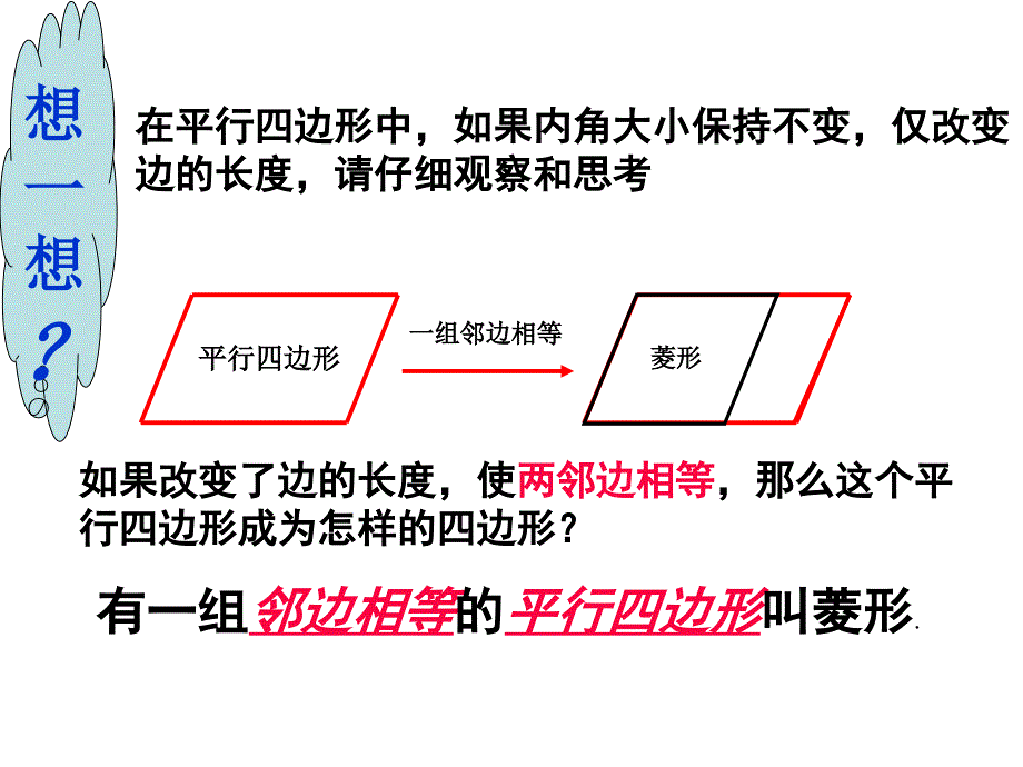 人教版八年级数学下册菱形_第2页