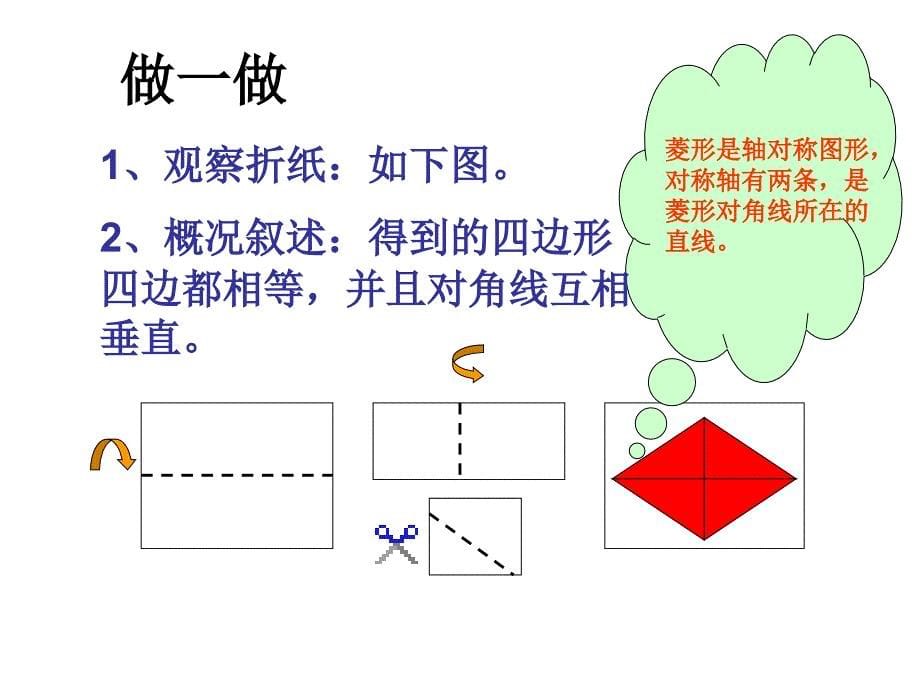 人教版八年级数学下册菱形_第5页