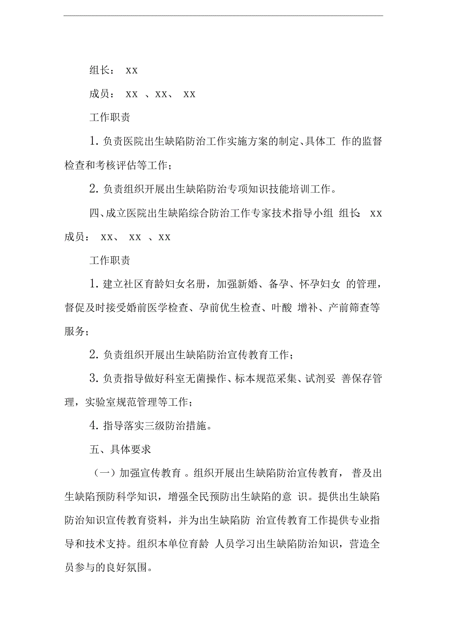 医院《出生缺陷综合防治工作实施方案》_第2页