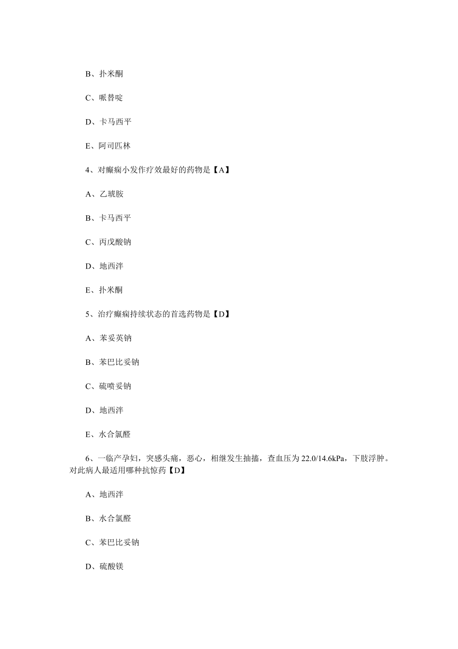 执业医师药理学试题.doc_第2页