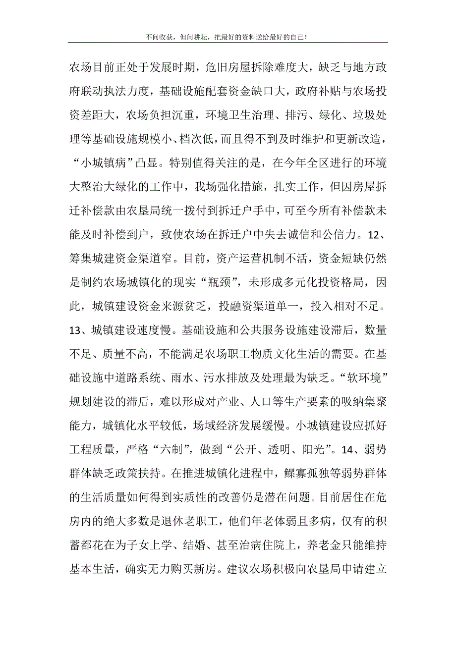 2021年关于对领导班子查找出的突出问题的情况汇报新编精选.DOC_第4页