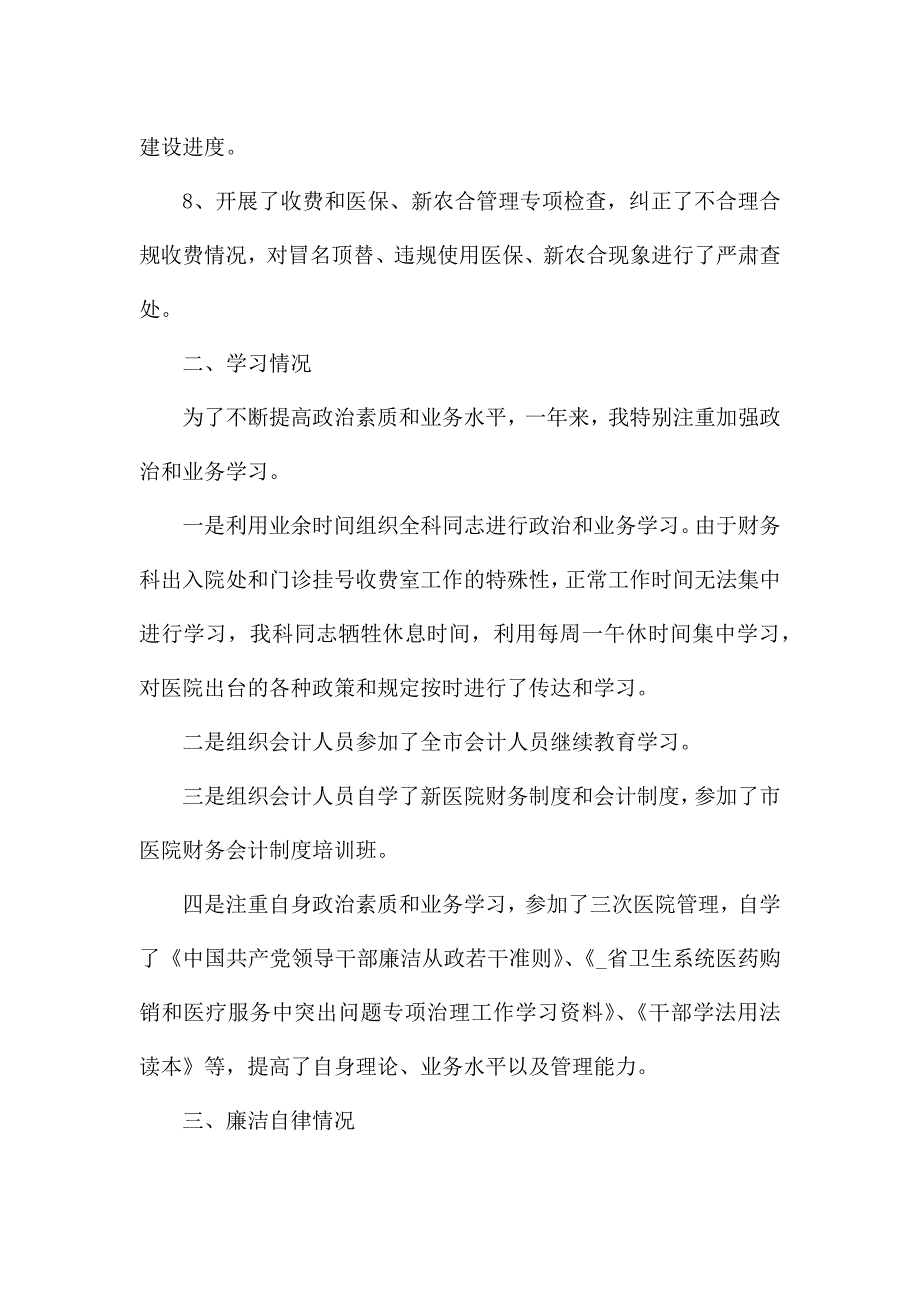 财务科长个人年终总结5篇.docx_第3页