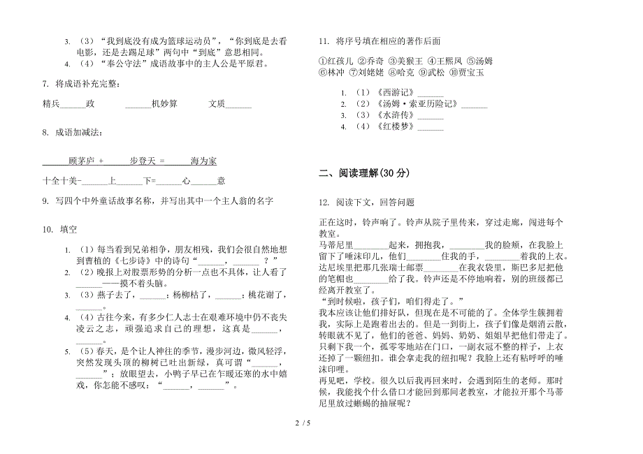 苏教版六年级下学期语文摸底全真期末试卷.docx_第2页