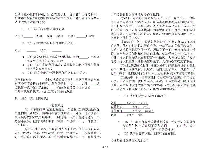 苏教版六年级下学期语文摸底全真期末试卷.docx_第4页