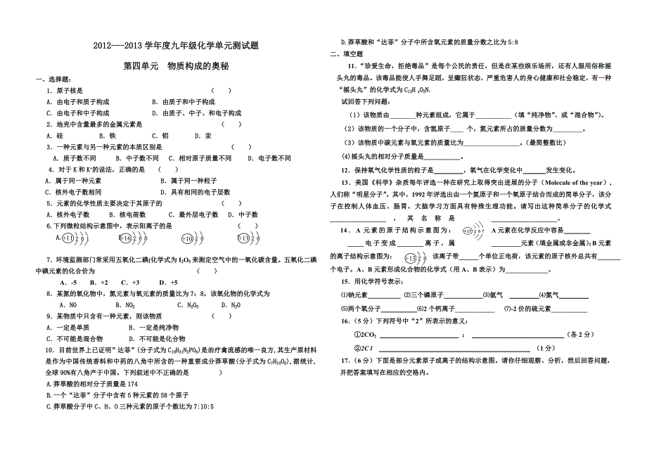 九年级化学第4单元中考检测题.doc_第1页