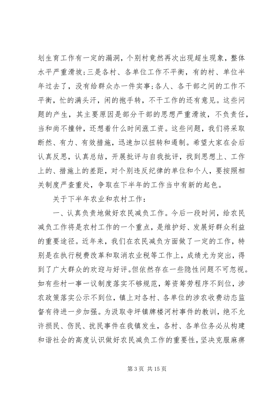 2023年村干部会议致辞.docx_第3页