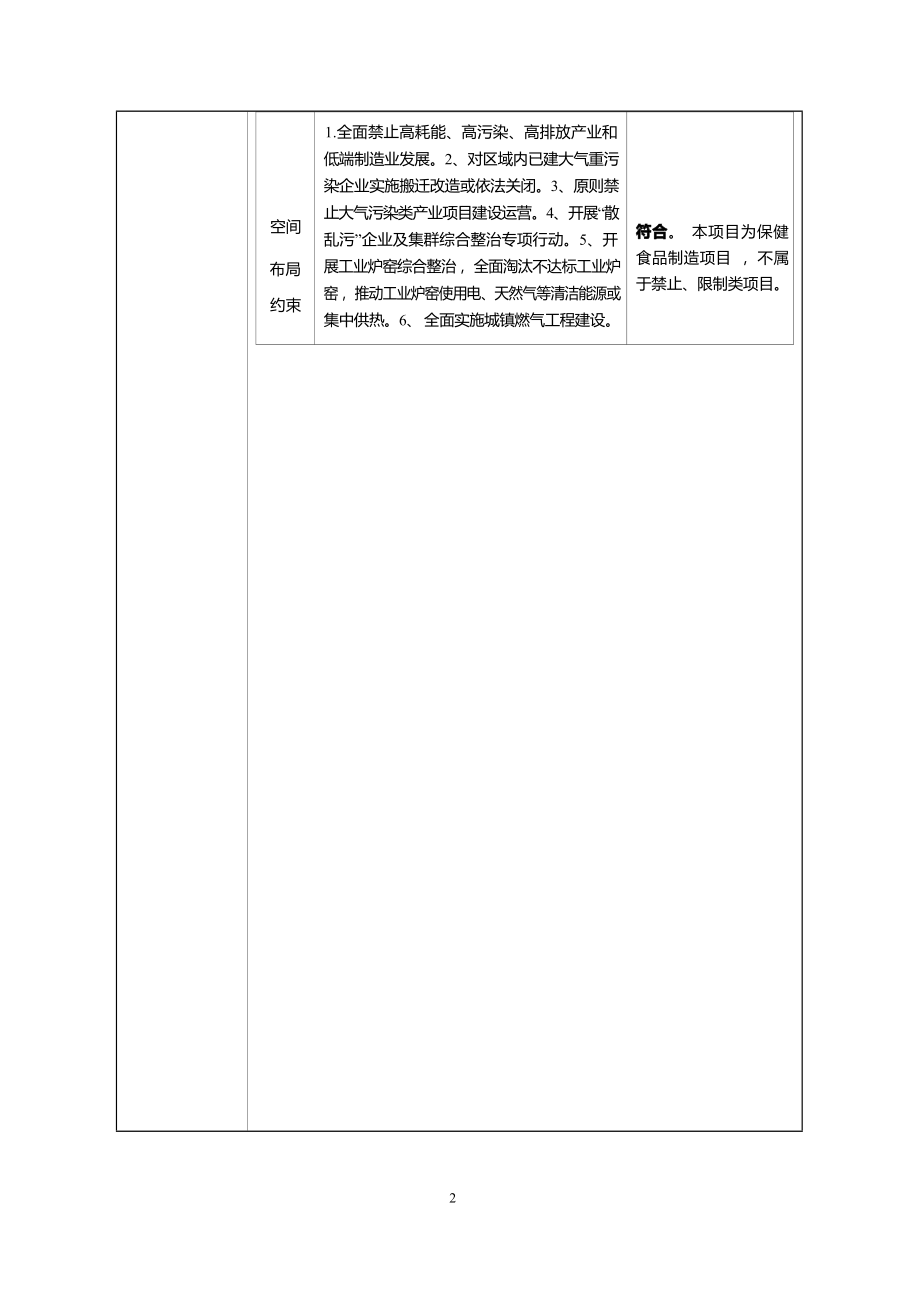 海南迪爱生微藻有限公司 藻蓝色素车间扩建及锅炉技改项目 环评报告.docx_第5页