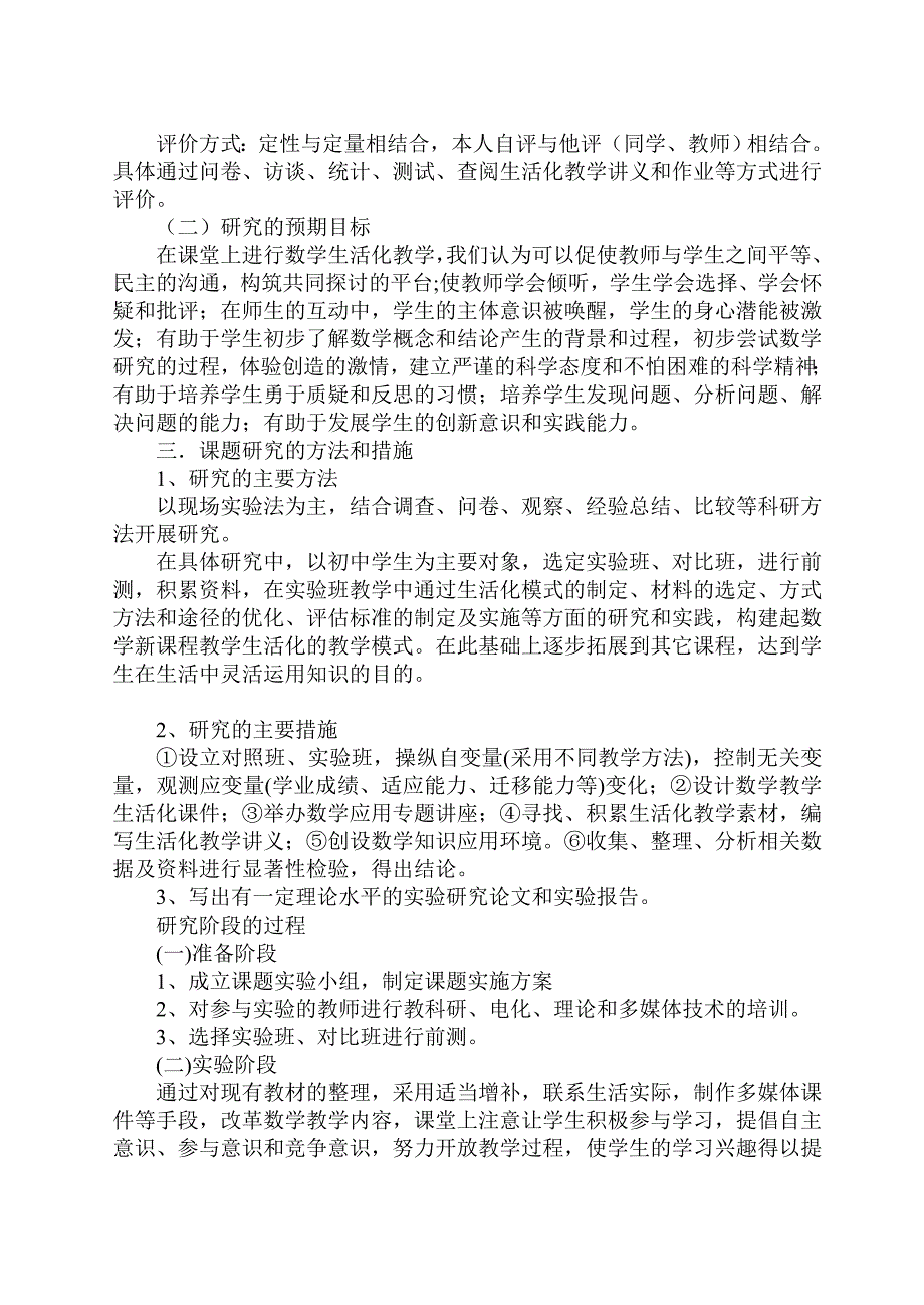 如何将初中数学生活化.doc_第2页